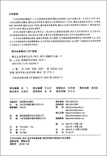 普通高等教育十五國家級規(guī)劃教材 餐飲企業(yè)管理與運作 第2版修訂版