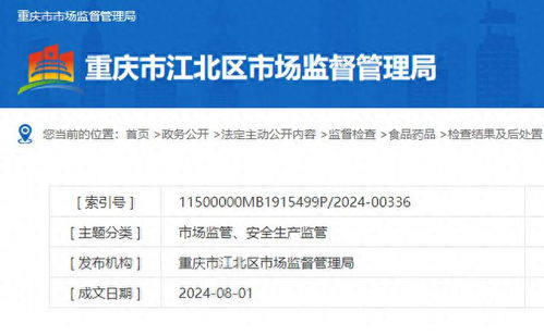 重慶市江北區(qū)發(fā)布抽檢通報 四批次樣品不合格，兩家餐飲企業(yè)受警告