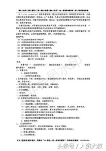 餐飲連鎖企業(yè)運營管理手冊全案