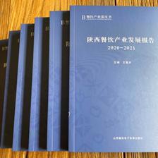 產(chǎn)學(xué)研協(xié)同助力餐飲產(chǎn)業(yè)升級(jí)——《陜西餐飲產(chǎn)業(yè)發(fā)展報(bào)告(2020-2021)》正式發(fā)布
