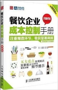 中經(jīng)智庫 餐飲企業(yè)成功經(jīng)營與管理的核心要素